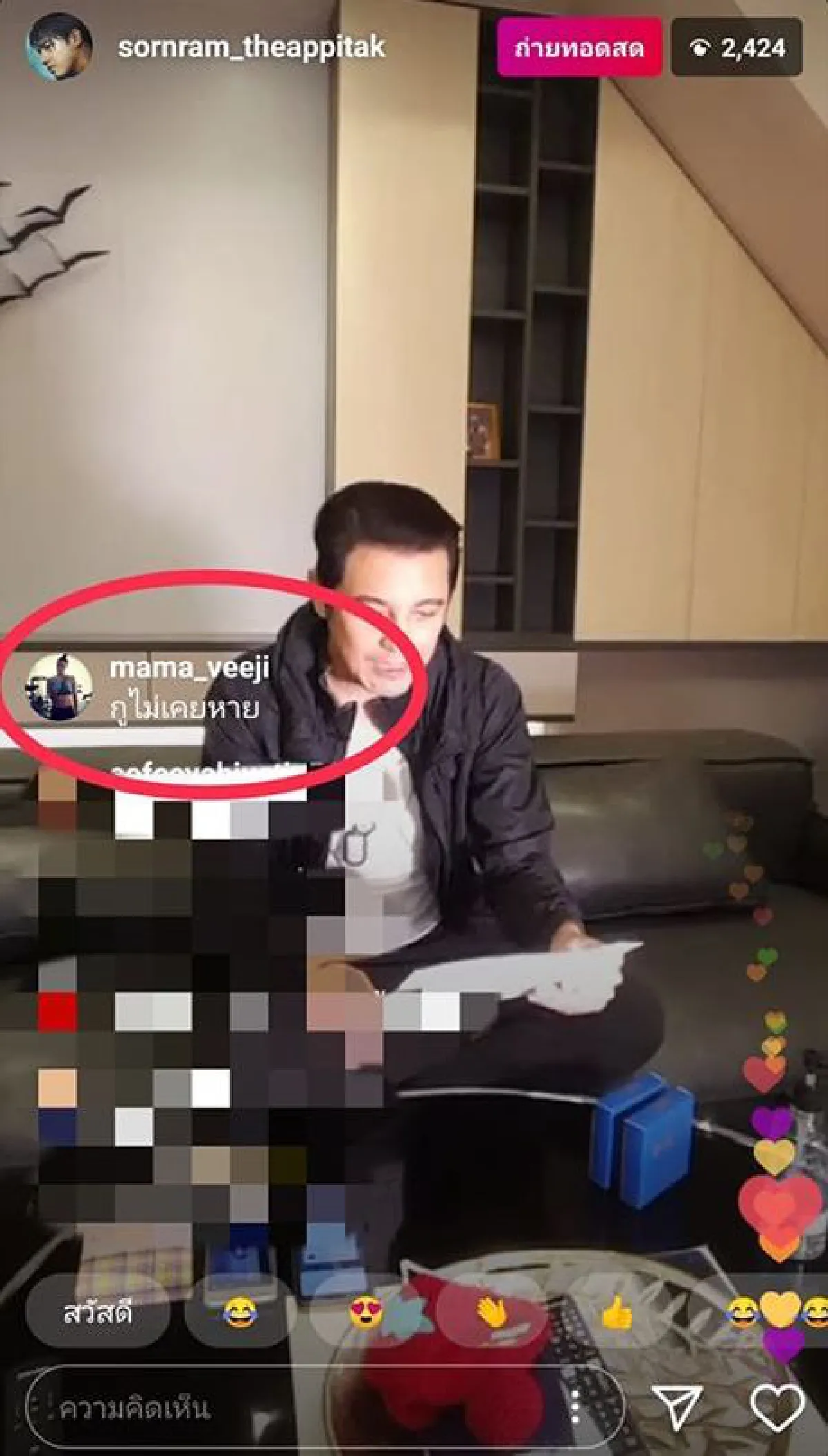   ชาวเน็ตแห่แคป “ติ๊ก” คอมเมนต์เดือดขณะ "ศรราม เทพพิทักษ์" กำลังไลฟ์