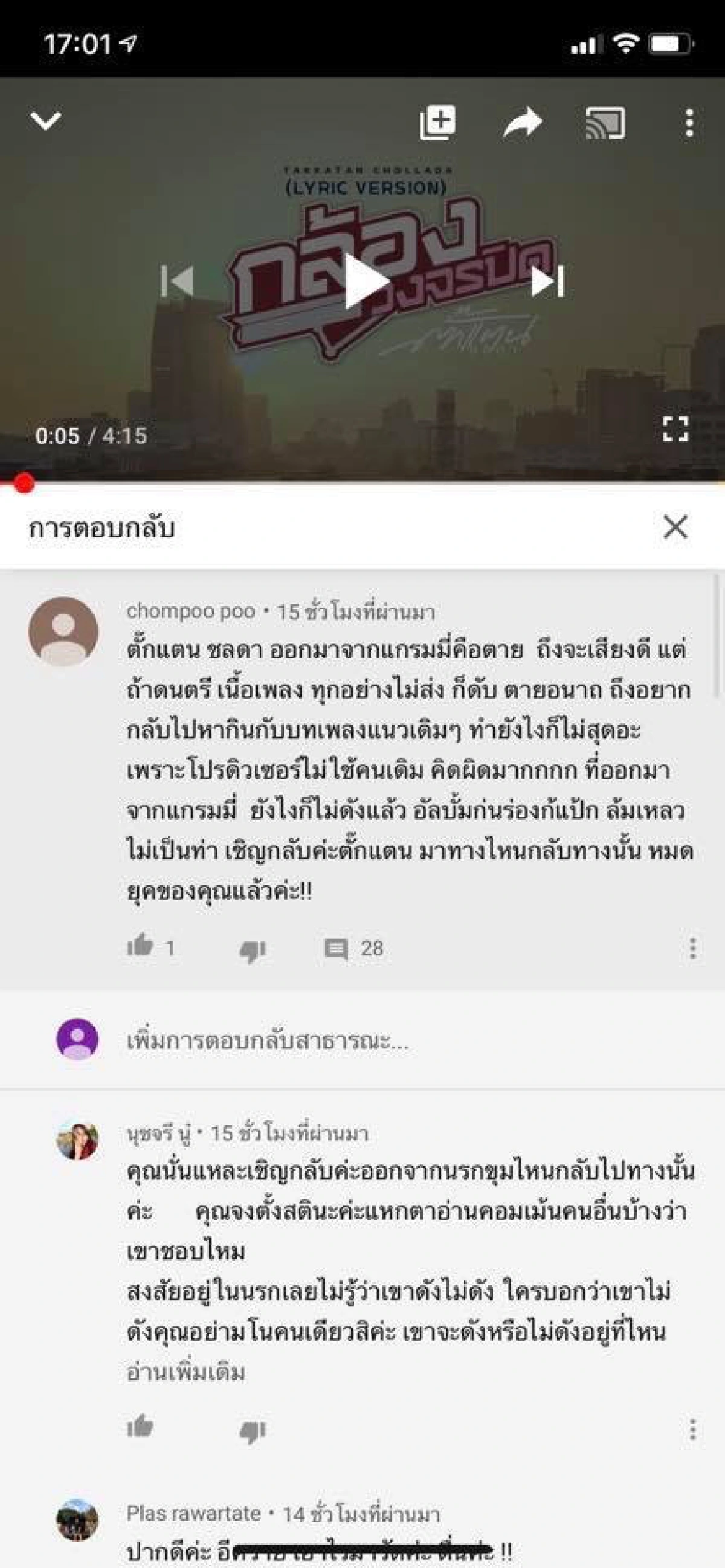 ตั๊กแตน ชลดา ด่ากลับดุเดือด! หลังคนเหยียดแฟนคลับเธอมีแต่ชั้นต่ำ..แรงงานต่างด้าว 