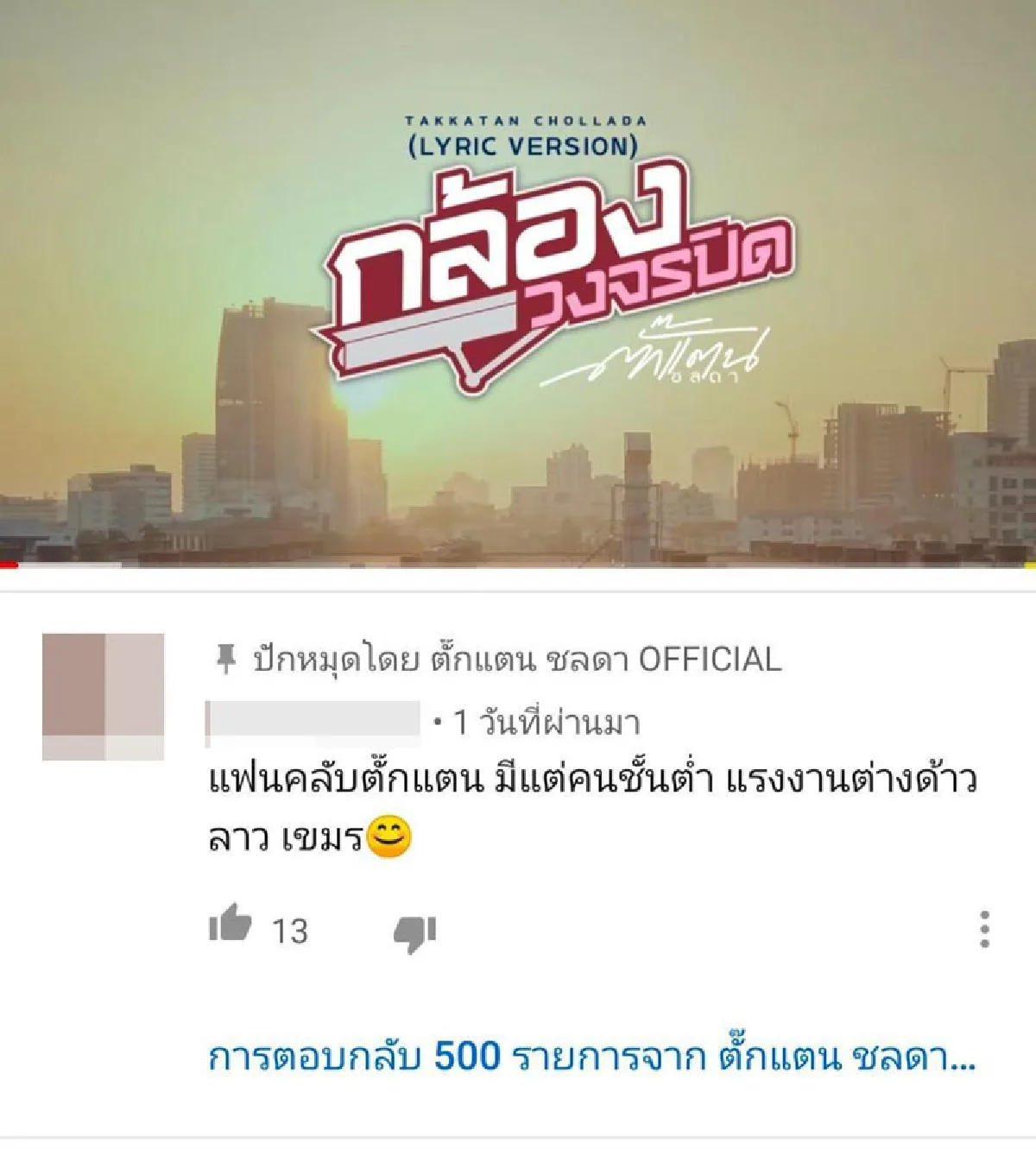 ตั๊กแตน ชลดา ด่ากลับดุเดือด! หลังคนเหยียดแฟนคลับเธอมีแต่ชั้นต่ำ..แรงงานต่างด้าว 