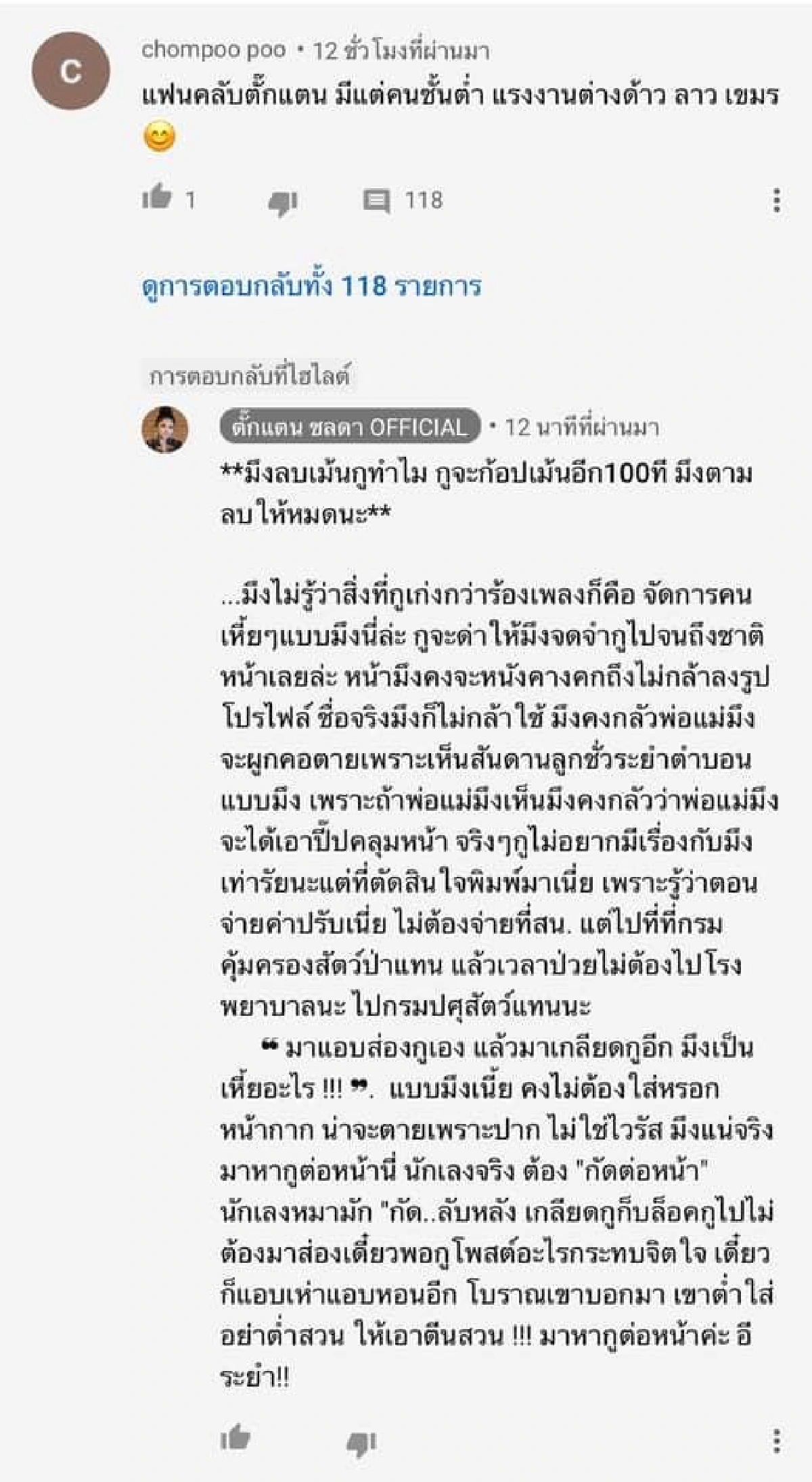 ตั๊กแตน ชลดา ด่ากลับดุเดือด! หลังคนเหยียดแฟนคลับเธอมีแต่ชั้นต่ำ..แรงงานต่างด้าว 