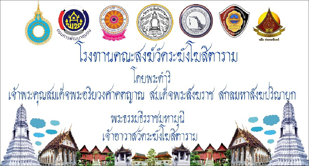 วัดระฆังฯร่วมมือพช.สภาสตรีฯตั้งโรงทานทำอาหารถวายพระช่วยบุคลากรทางการแพทย์