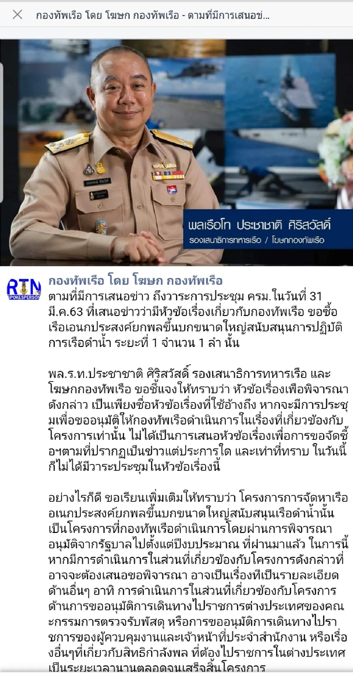 กองทัพเรือปัดชงซื้อเรือยกพลขึ้นบกอ้างเป็นเพียงชื่อหัวข้อเรื่องที่ใช้อ้างถึงโครงการเดิม