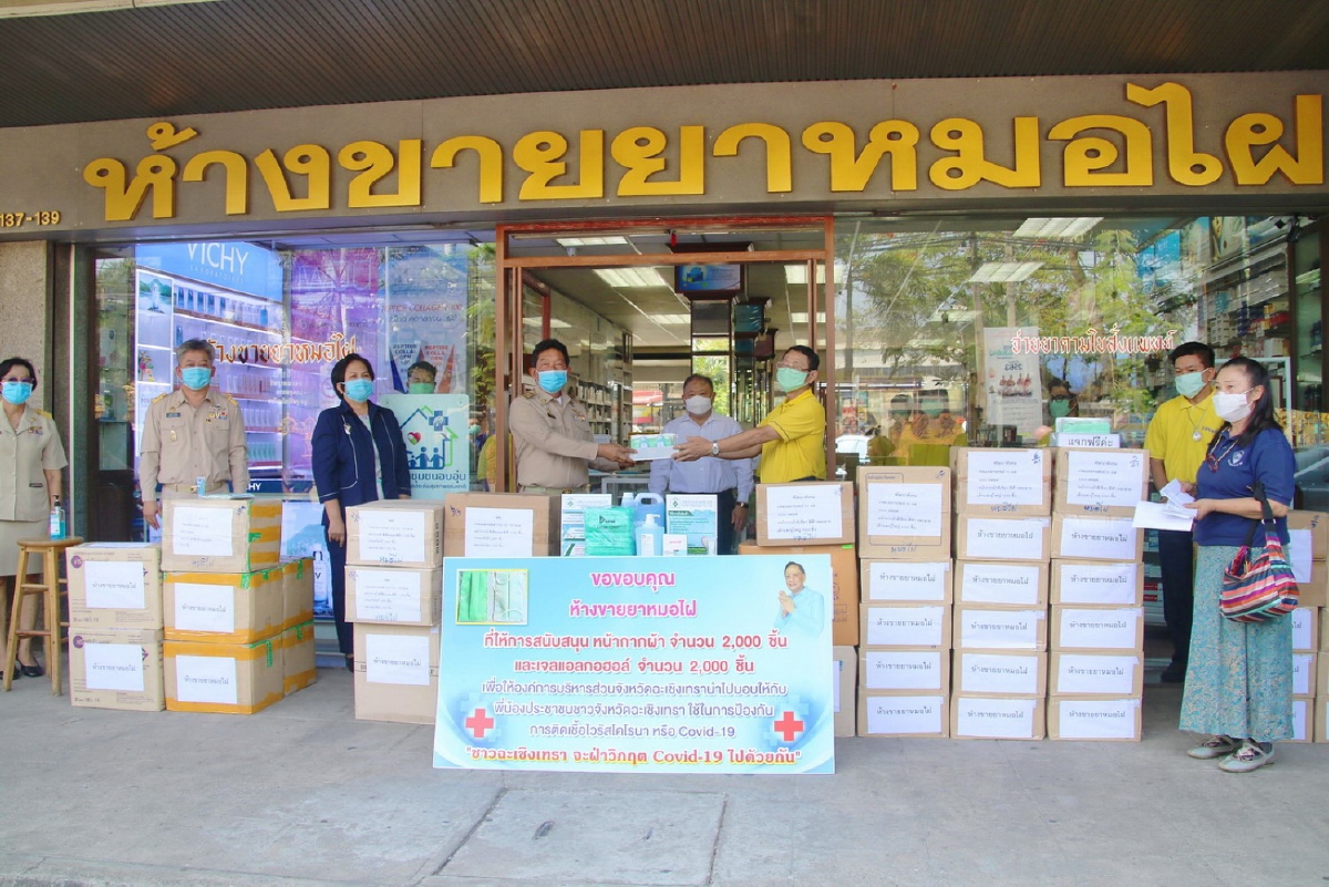 ร้านขายยาเก่าแก่ชื่อดังกลางเมืองแปดริ้วแจกหน้ากากผ้าสู้โควิด-19 ร้านขายยาเก่าแก่ชื่อดังกลางเมืองแปดริ้วแจกหน้ากากผ้าสู้โควิด-19