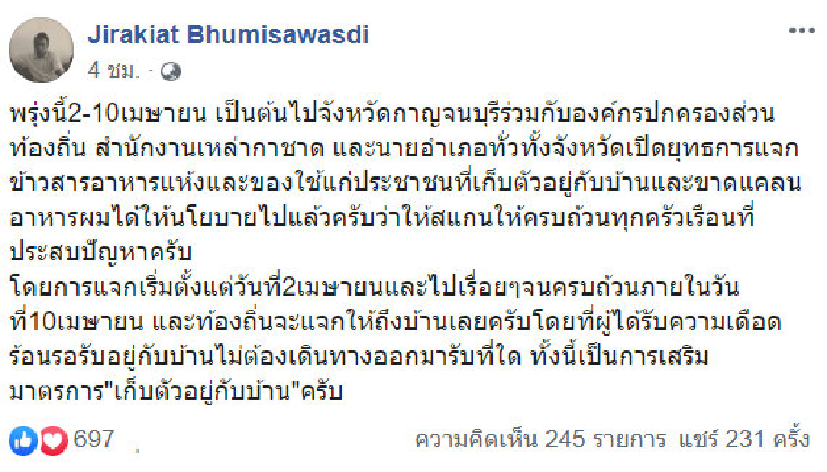 สกัดโควิด-19 ผู้ว่าฯกาญจน์แจกข้าวสารอาหารแห้งให้คนเก็บตัวอยู่บ้าน สกัดโควิด-19 ผู้ว่าฯกาญจน์แจกข้าวสารอาหารแห้งให้คนเก็บตัวอยู่บ้าน