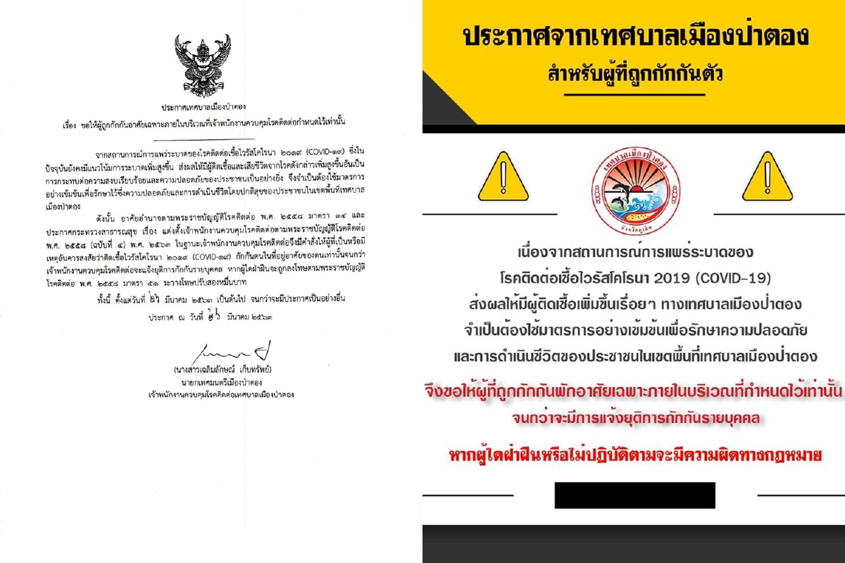 เมืองป่าตองห้ามผู้ถูกกักตัวออกจากพื้นที่ - ปิดร้านสะดวกซื้อ1ทุ่มถึงตี5 เมืองป่าตองห้ามผู้ถูกกักตัวออกจากพื้นที่ - ปิดร้านสะดวกซื้อ1ทุ่มถึงตี5