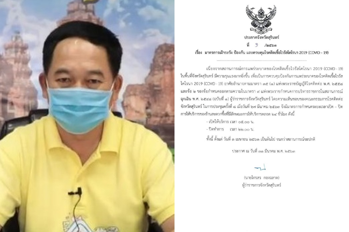 สุรินทร์พบผู้ติดโควิดเพิ่ม1เป็นหญิงไทยกลับจากพัทยากลาง สุรินทร์พบผู้ติดโควิดเพิ่ม1เป็นหญิงไทยกลับจากพัทยากลาง