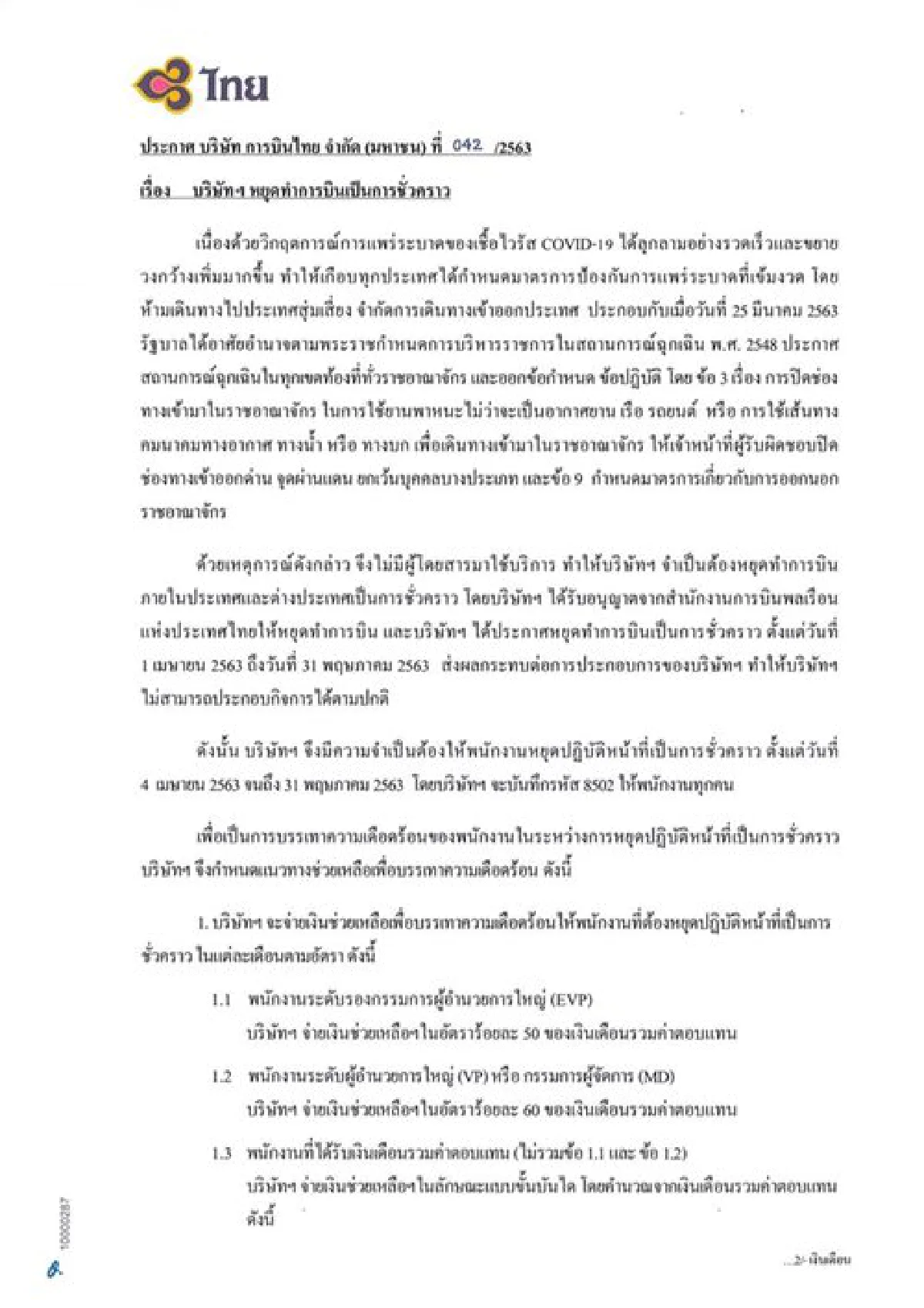 บินไทยประกาศให้พนักงานหยุดงาน 2 เดือน