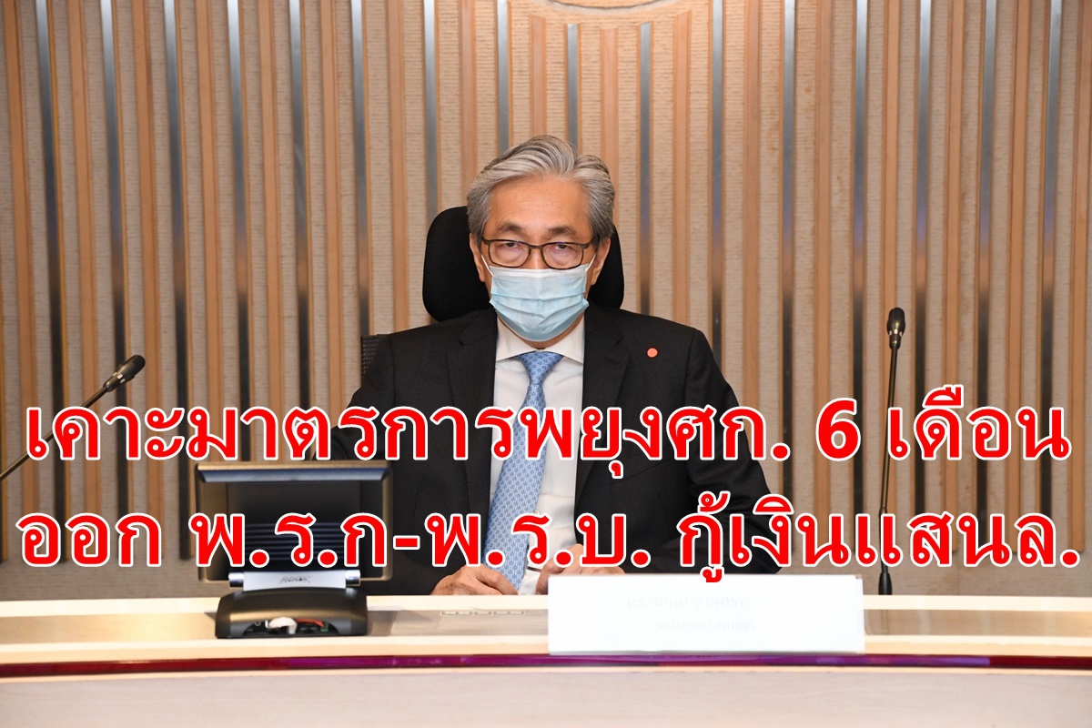 "สมคิด" ชงมาตรการชุดใหญ่ ต่อลมหายใจเศรษฐกิจไทย 6 เดือน "สมคิด" ชงมาตรการชุดใหญ่ ต่อลมหายใจเศรษฐกิจไทย 6 เดือน