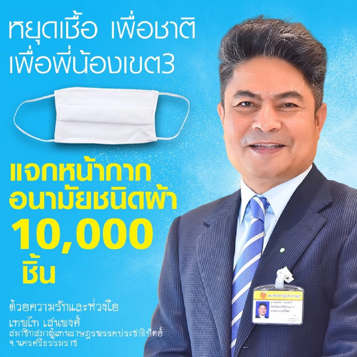 "เทพไท"หวั่นโควิดยืดเยื้อวอนทุกคนร่วมมือกัน