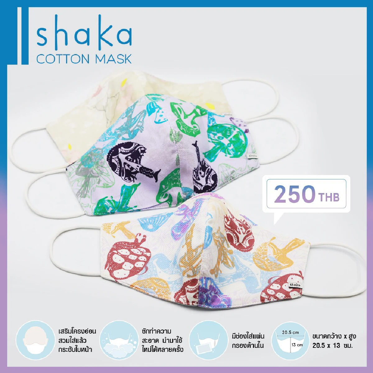 แฟชั่นต้องมา! หน้ากากผ้า 9 แบรนด์ไทยดีไซเนอร์