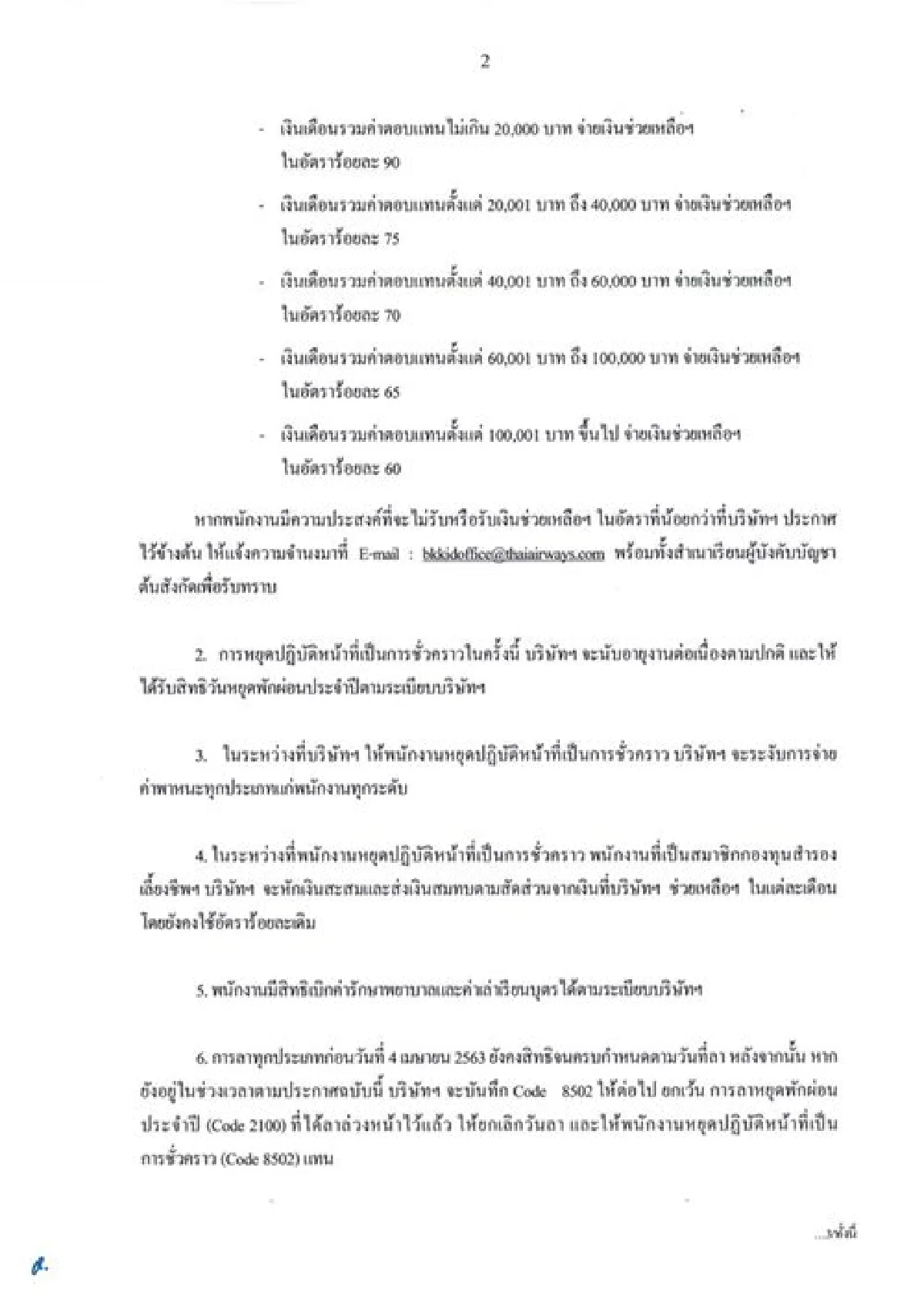 บินไทยประกาศให้พนักงานหยุดงาน 2 เดือน