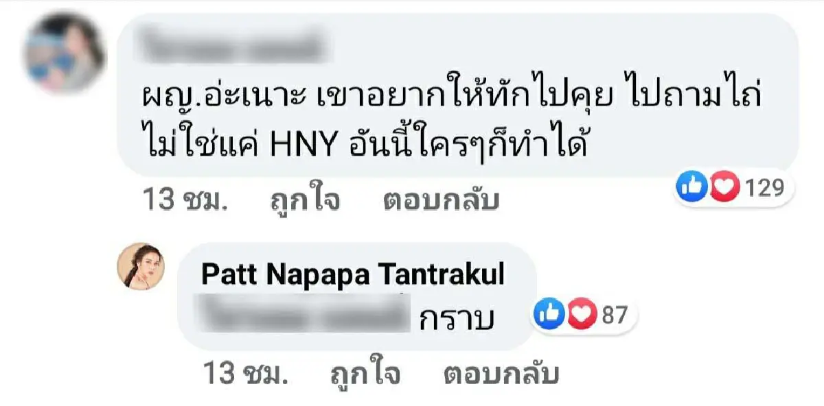 แพท ณปภา รัวไลค์ถูกใจความเห็นชาวเน็ต "ครอบครัวไม่ดูแลยังประจานอดีตภรรยา"