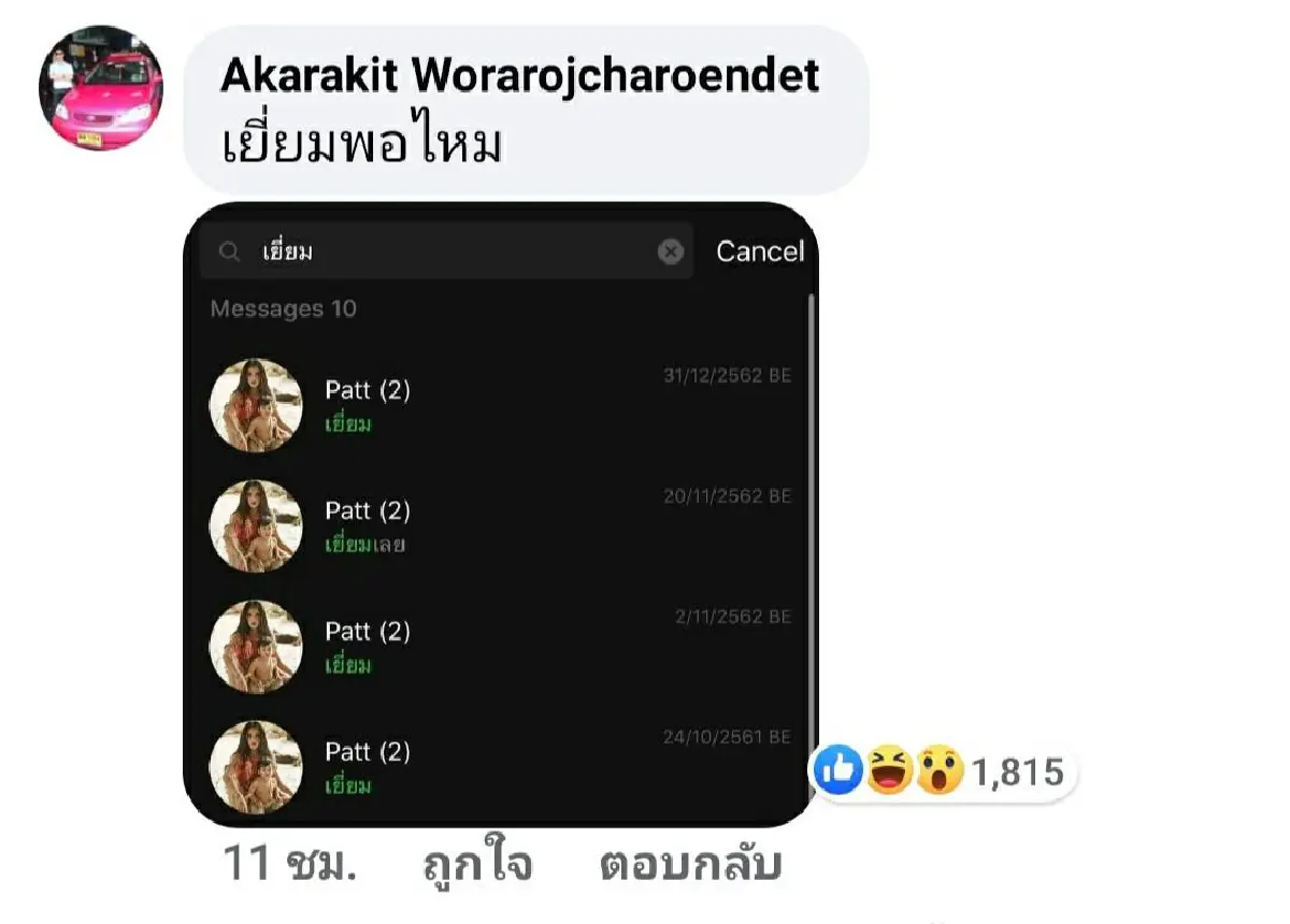 เบนซ์ เรซซิ่ง งัดแชทไลน์แฉ แพท ณปภา หลังบอกมูฟออนเพราะไม่ทักหา