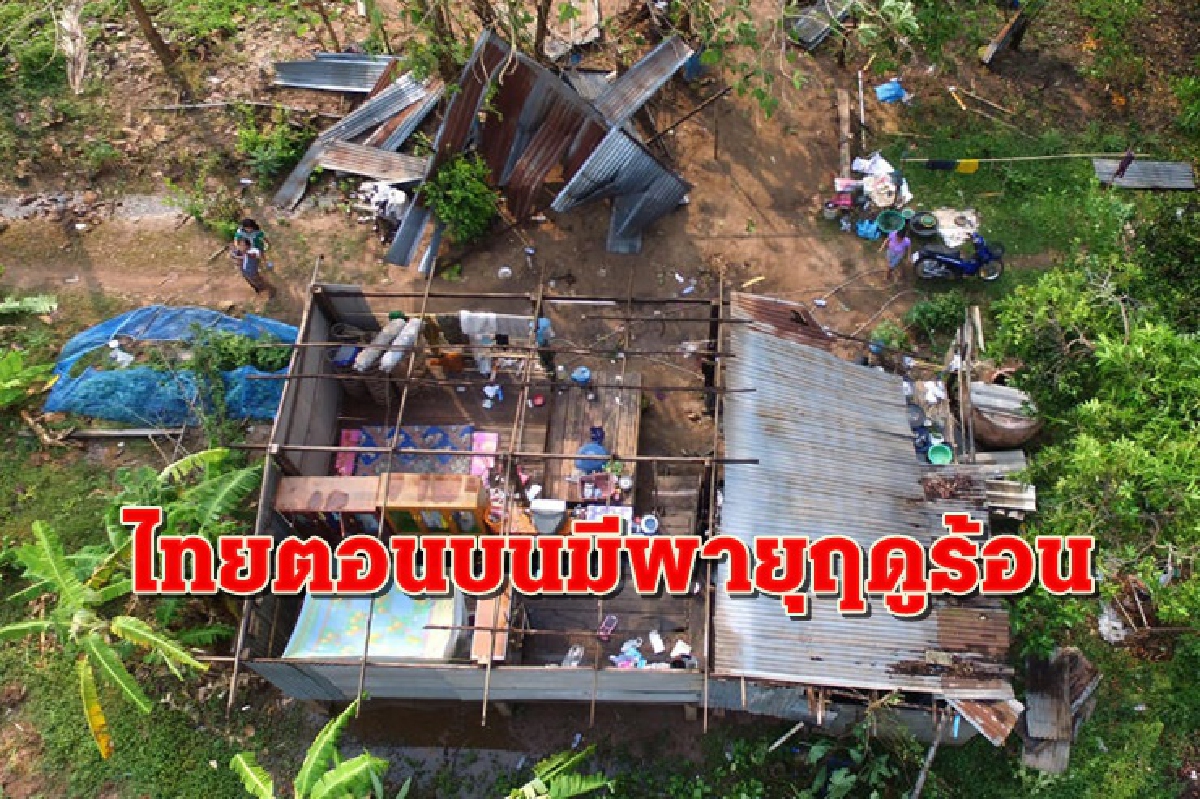 ไทยตอนบน มีพายุฤดูร้อนเกิดขึ้น อีสานฝนคะนอง 40 %ภาคอื่นๆกทม.10 % ไทยตอนบน มีพายุฤดูร้อนเกิดขึ้น อีสานฝนคะนอง 40 %ภาคอื่นๆกทม.10 %