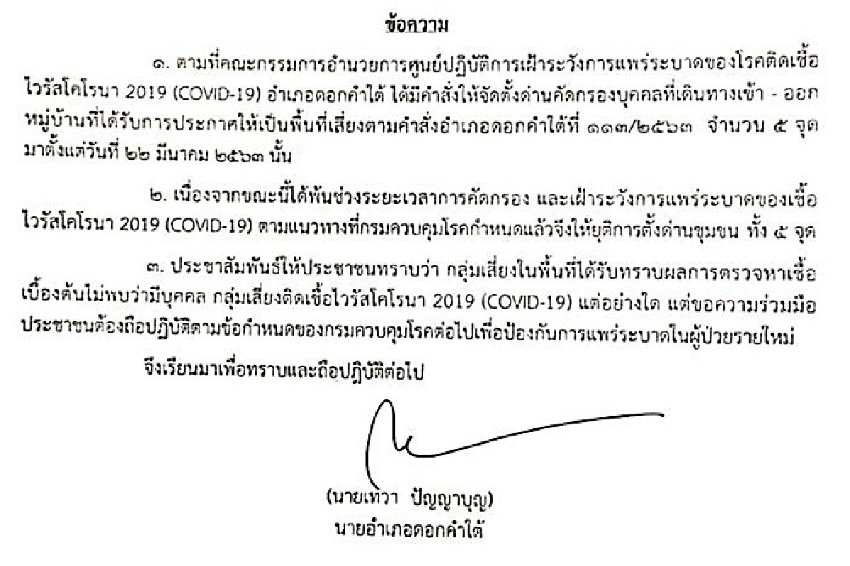 พะเยา 5หมู่บ้านเฮ! พ้นช่วงเฝ้าระวัง ไม่พบเชื้อโควิด-19 พะเยา 5หมู่บ้านเฮ! พ้นช่วงเฝ้าระวัง ไม่พบเชื้อโควิด-19