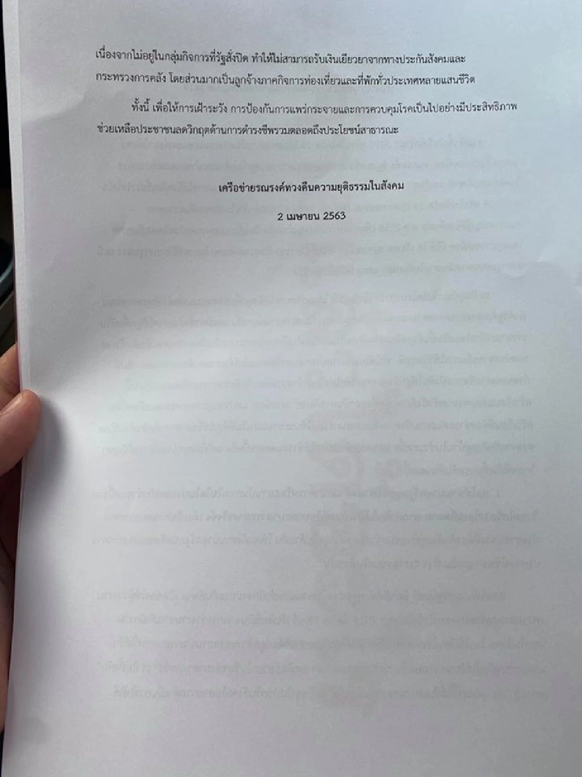 "ทนายรณณรงค์"ร้อง"นายกฯ" สั่งพักหนี้แบบไม่มีเงื่อนไข