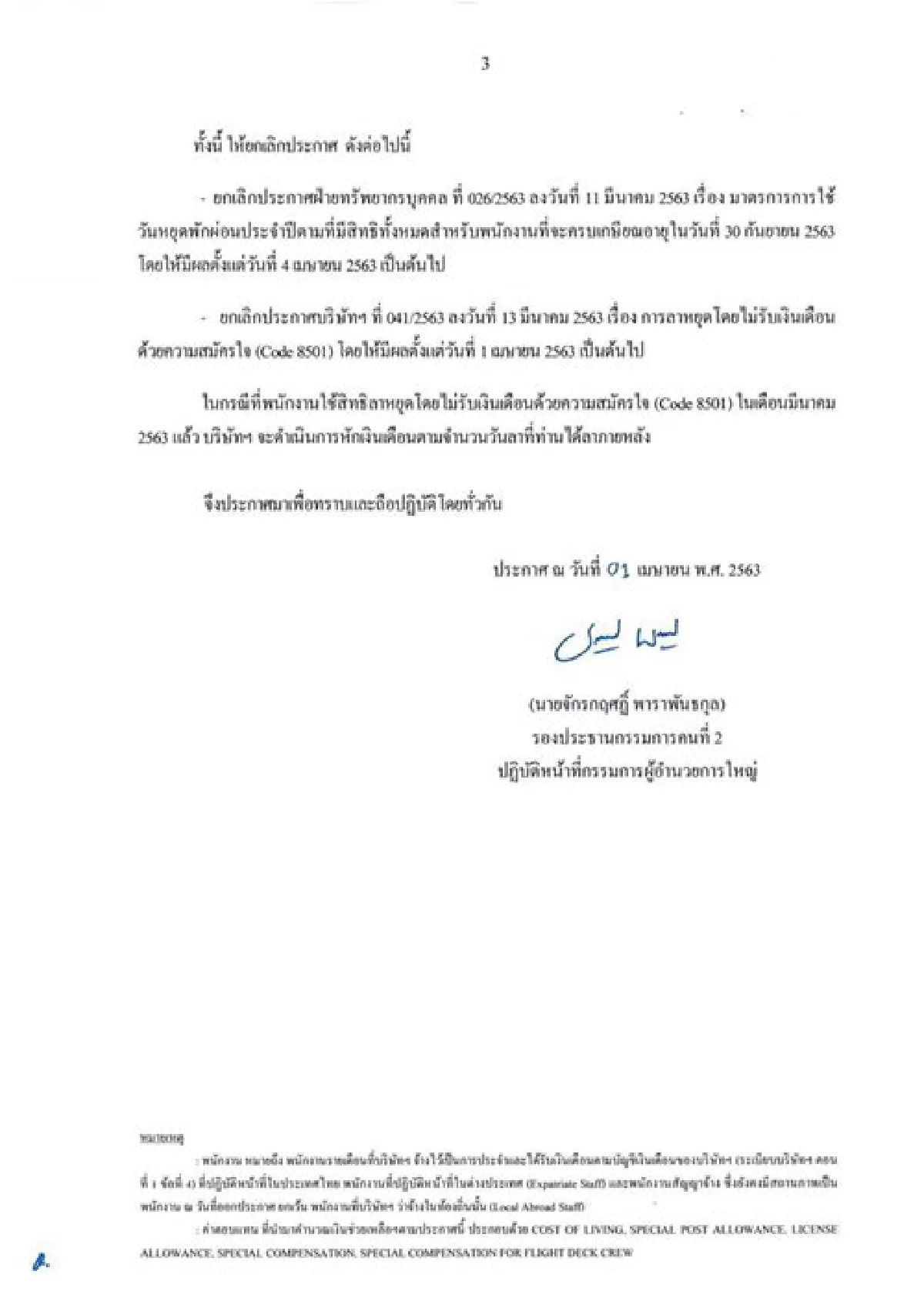 บินไทยประกาศให้พนักงานหยุดงาน 2 เดือน