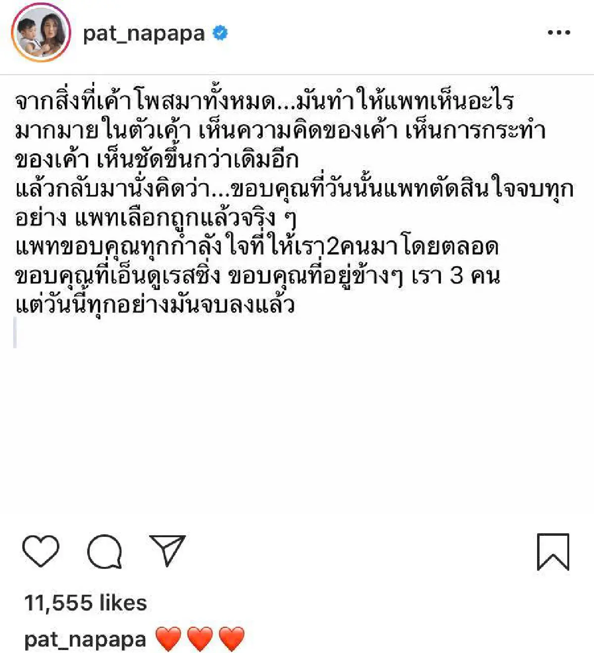 เบนซ์ เรซซิ่ง งัดแชทไลน์แฉ แพท ณปภา หลังบอกมูฟออนเพราะไม่ทักหา
