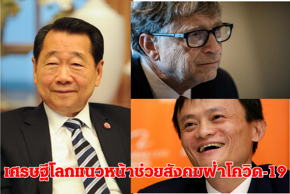 50 เศรษฐีไทย ทรัพย์สินร่วง 9.34 แสนล้านบาท จากสงครามการค้า-โควิด 50 เศรษฐีไทย ทรัพย์สินร่วง 9.34 แสนล้านบาท จากสงครามการค้า-โควิด