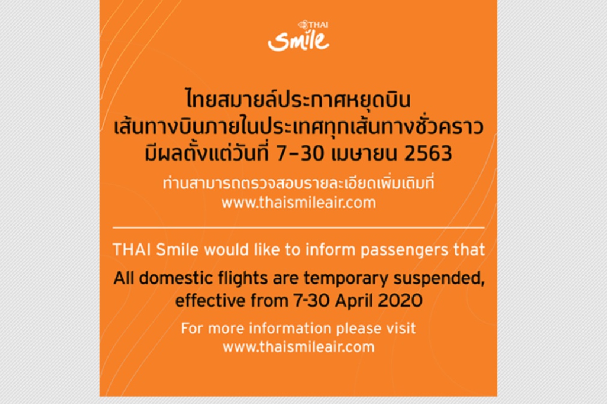 ไทยสมายล์หยุดบินหมดในประเทศ7-30 เม.ย.63 ไทยสมายล์หยุดบินหมดในประเทศ7-30 เม.ย.63