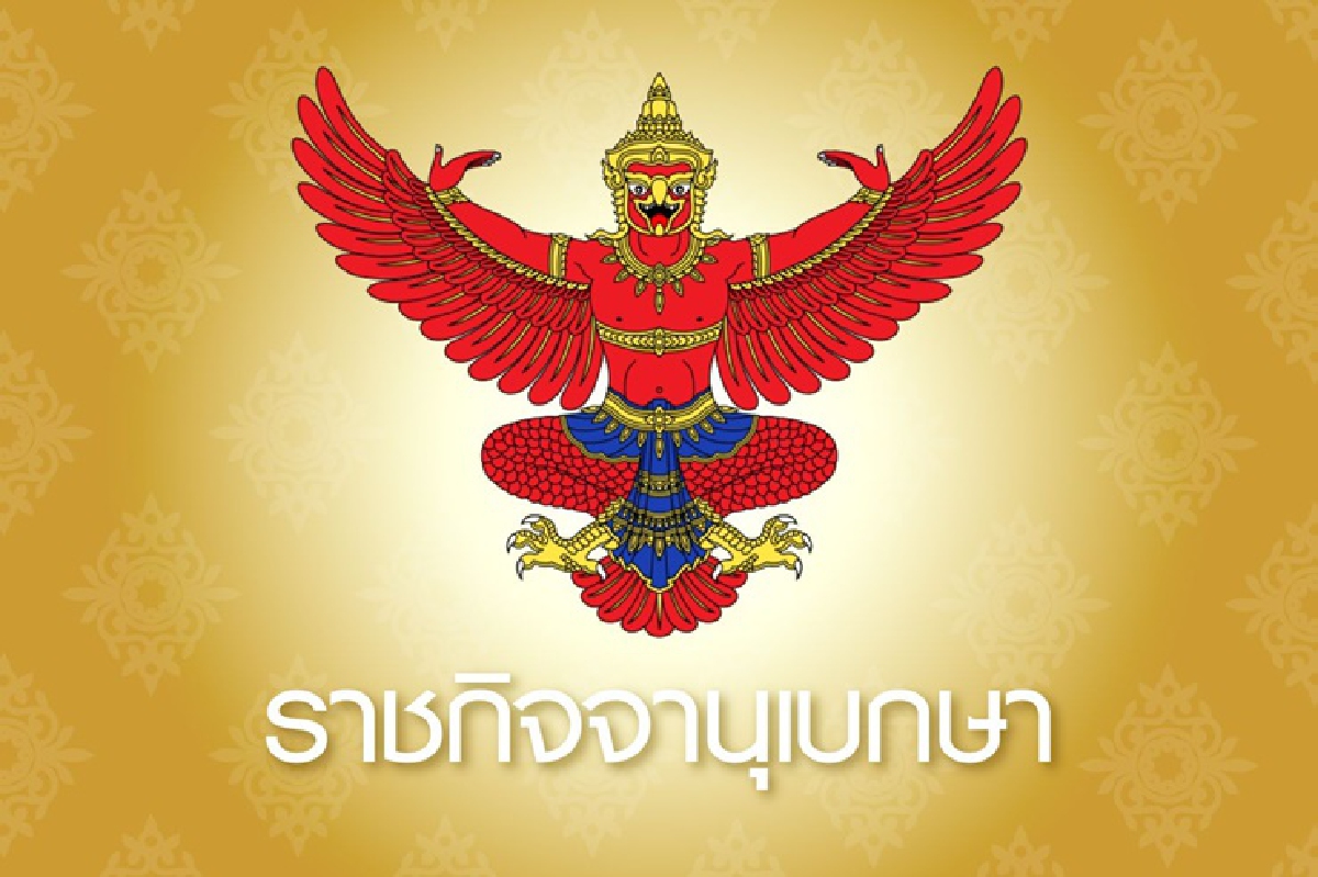 ราชกิจจาฯประกาศแต่งตั้งนายทหารราชองครักษ์และนายตำรวจราชองครักษ์ จำนวน 371 นาย ราชกิจจาฯประกาศแต่งตั้งนายทหารราชองครักษ์และนายตำรวจราชองครักษ์ จำนวน 371 นาย