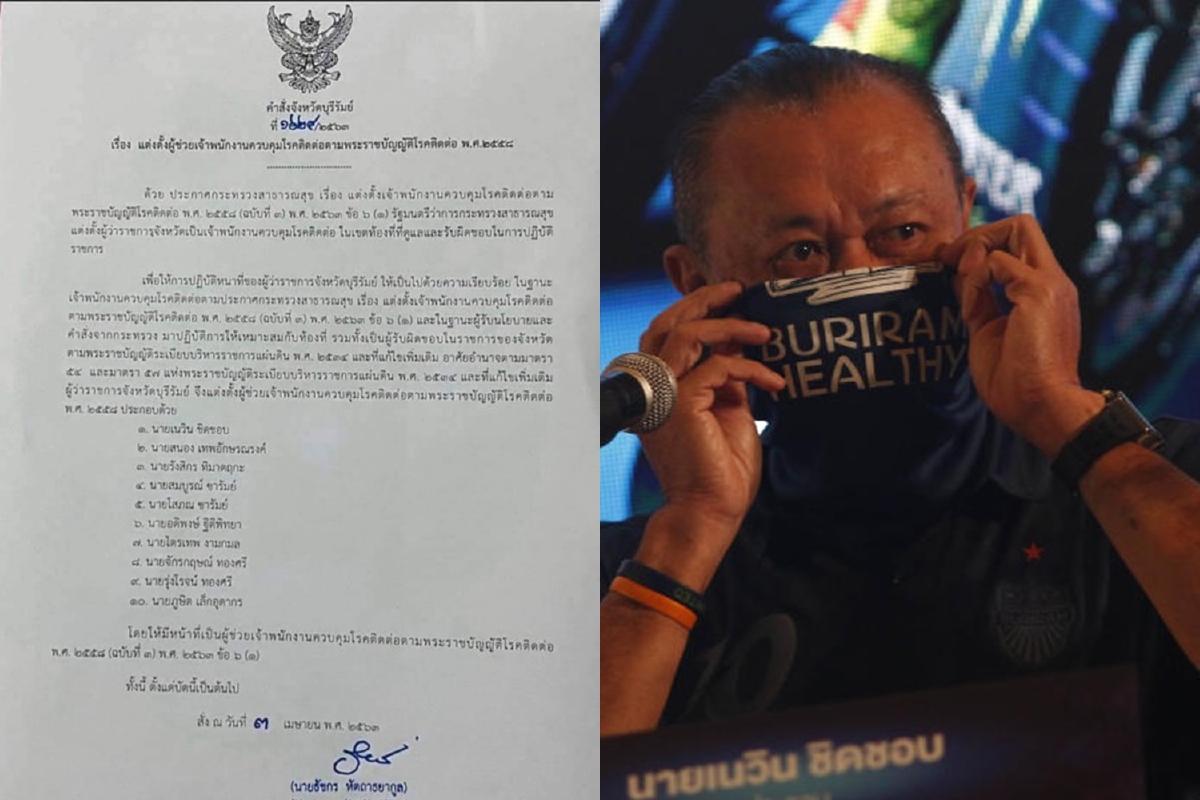 ตั้ง"เนวิน-ส.สบุรีรัมย์"เป็นผช.เจ้าพนักงานคุมโควิด ตั้ง"เนวิน-ส.สบุรีรัมย์"เป็นผช.เจ้าพนักงานคุมโควิด