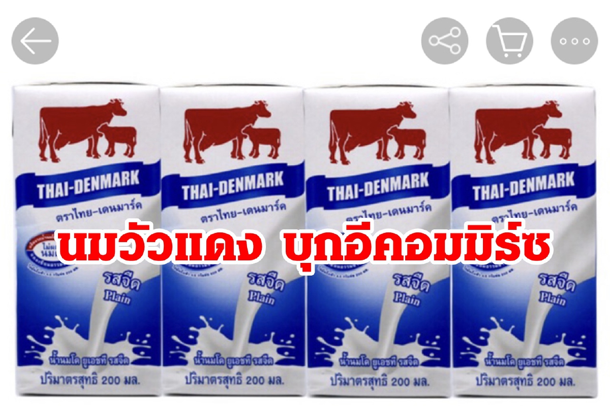 "นมวัวแดง" ปรับตัวพลิกช่องทางขายในอี-คอมเมิร์ซ "นมวัวแดง" ปรับตัวพลิกช่องทางขายในอี-คอมเมิร์ซ