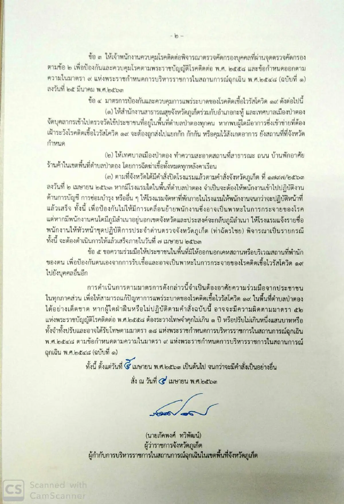 ภูเก็ตประกาศปิด "ป่าตอง" วัดไข้ทุกคนในพื้นที่หาผู้ติดเชื้อโควิด