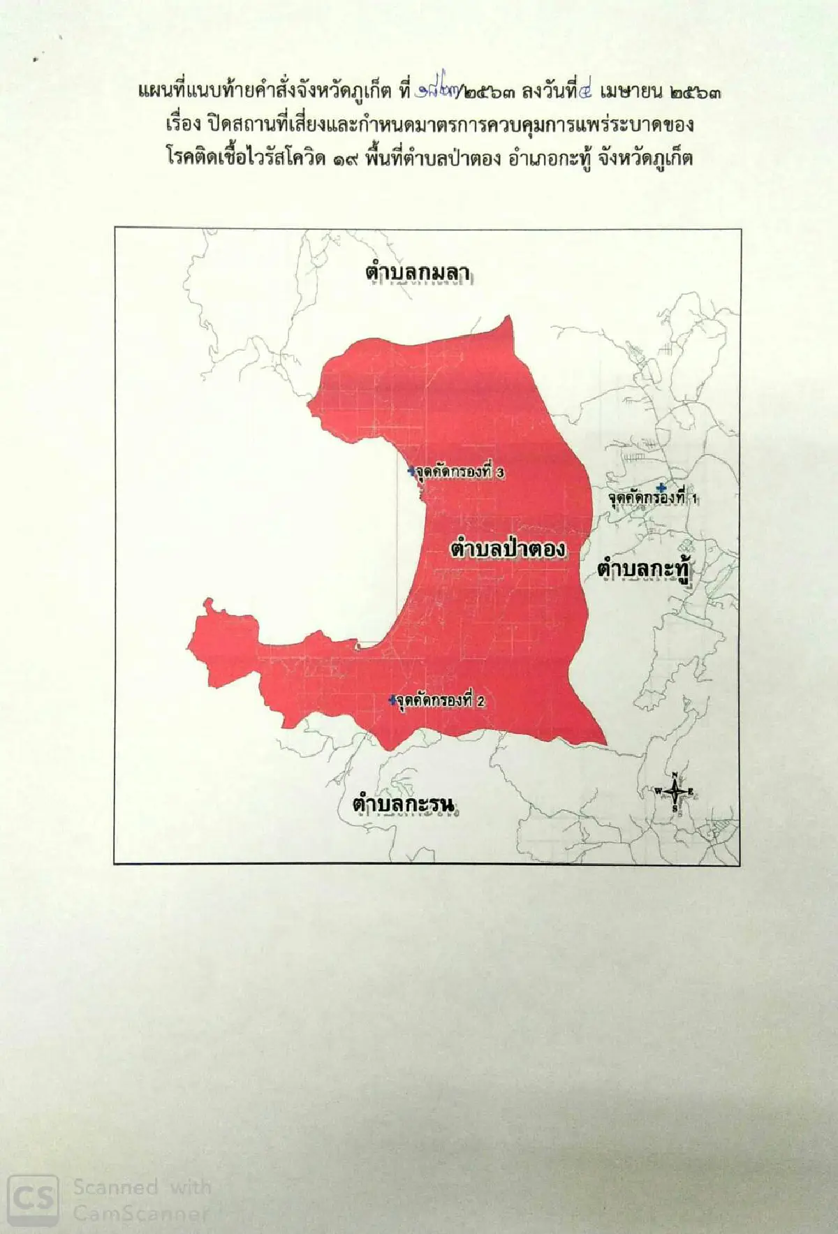 ภูเก็ตประกาศปิด "ป่าตอง" วัดไข้ทุกคนในพื้นที่หาผู้ติดเชื้อโควิด