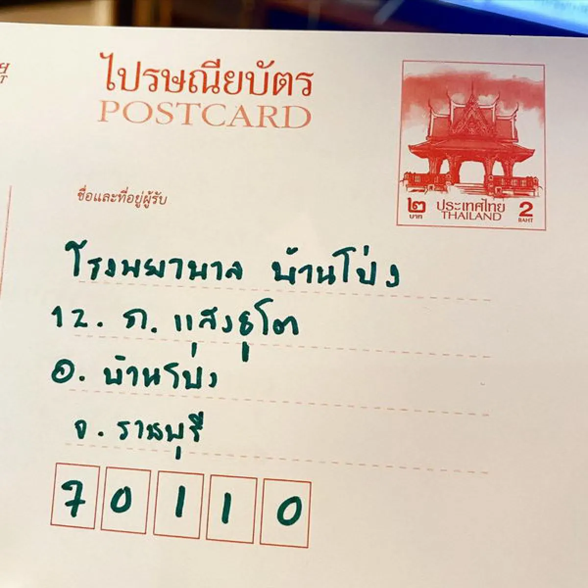 “แอน ทองประสม” เขียนไปรษณียบัตร..ส่งให้กำลังใจให้ทีมแพทย์-พยาบาลสู้โควิด-19