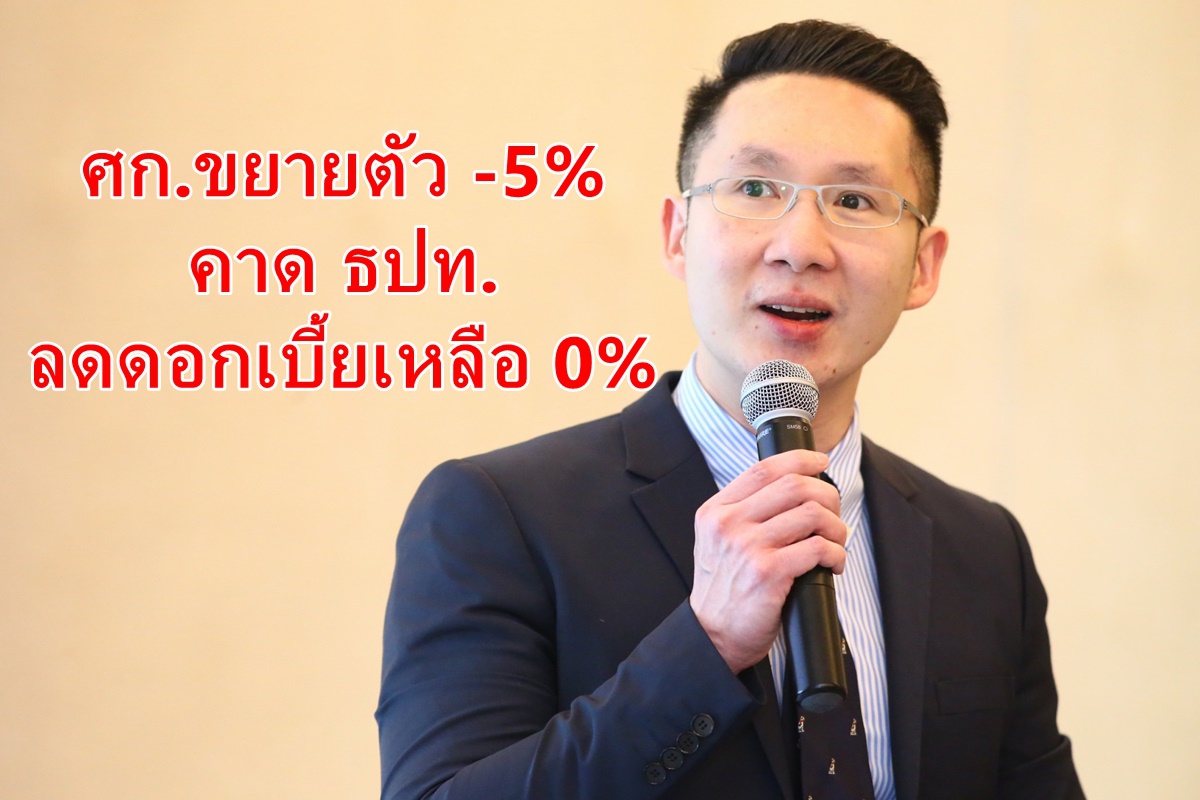 ธนาคารสแตนดาร์ดชาร์เตอร์ด หั่นจีดีพีไทยอีก-5% ธนาคารสแตนดาร์ดชาร์เตอร์ด หั่นจีดีพีไทยอีก-5%