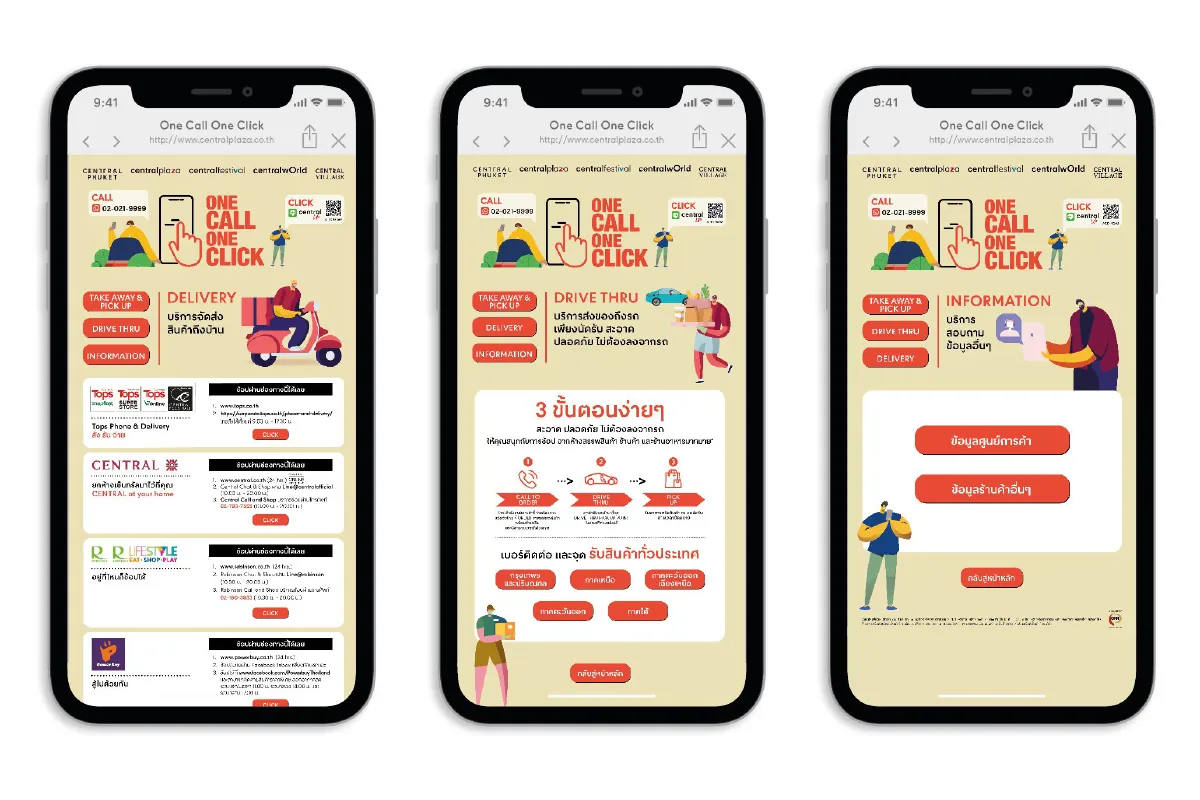เซ็นทรัลเอาใจนักช้อป ช้อปง่าย! ครบ! จบ! โทรเบอร์เดียว คลิ๊กครั้งเดียวรู้เรื่อง