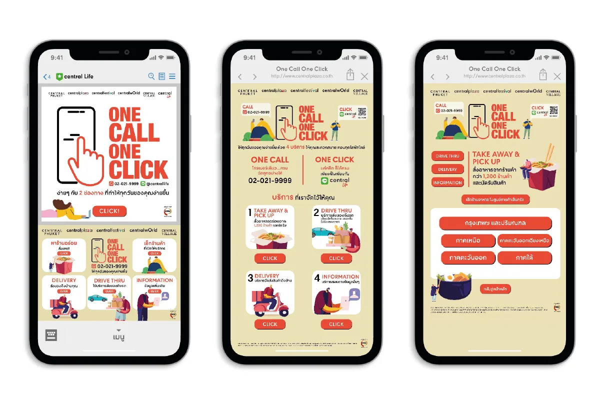 เซ็นทรัลเอาใจนักช้อป ช้อปง่าย! ครบ! จบ! โทรเบอร์เดียว คลิ๊กครั้งเดียวรู้เรื่อง