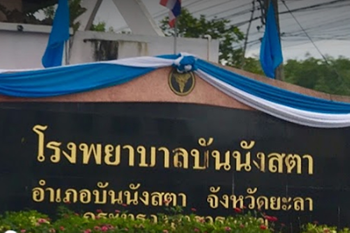 ร.พ.บันนังสตาเปิดให้บริการตามปกติหลังบุคลากรติดโควิด-19 ร.พ.บันนังสตาเปิดให้บริการตามปกติหลังบุคลากรติดโควิด-19