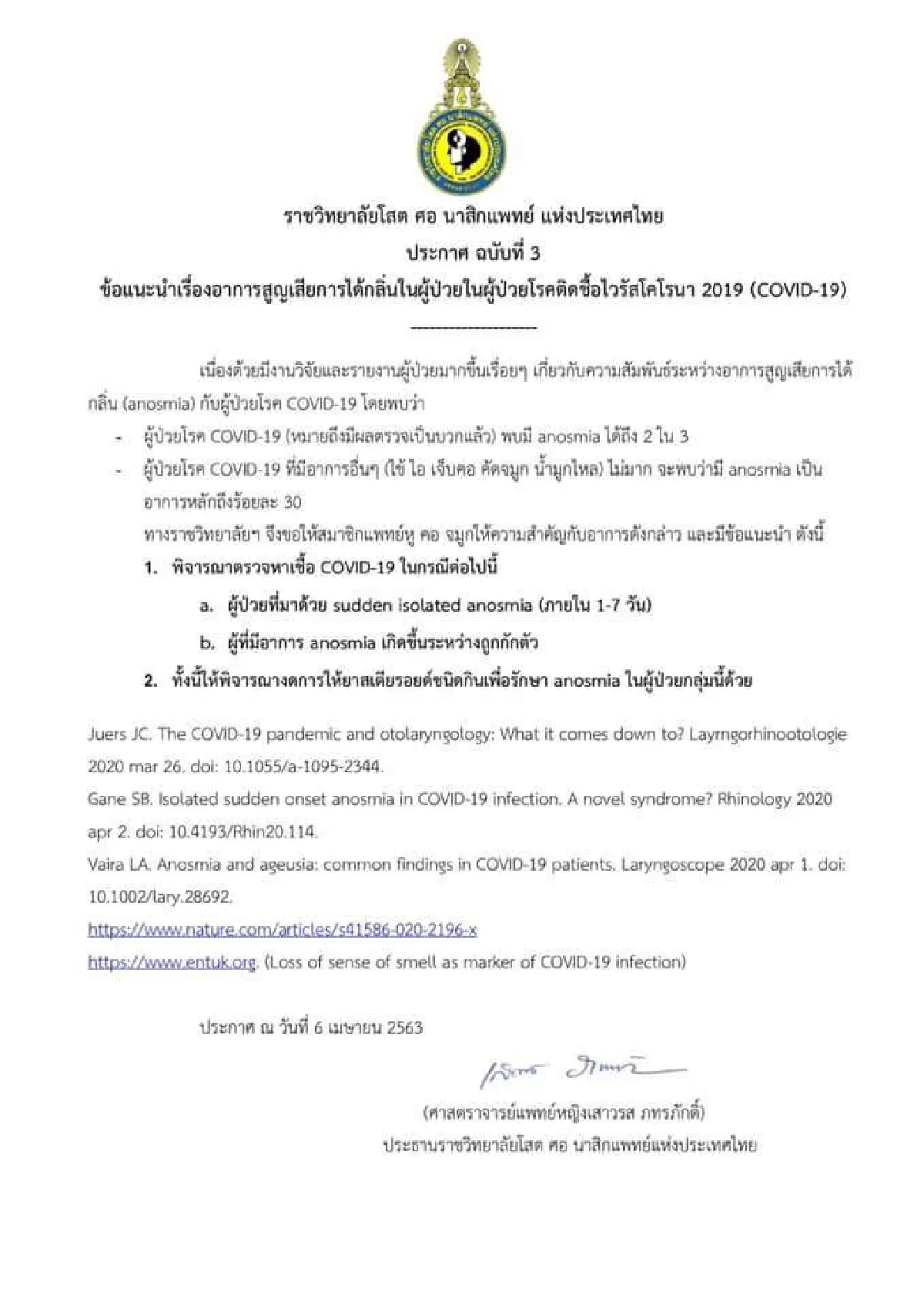 ราชวิทยาลัยโสต ศอ นาสิกฯแนะตรวจโควิดในผู้ที่สูญเสียการได้กลิ่นกะทันหัน