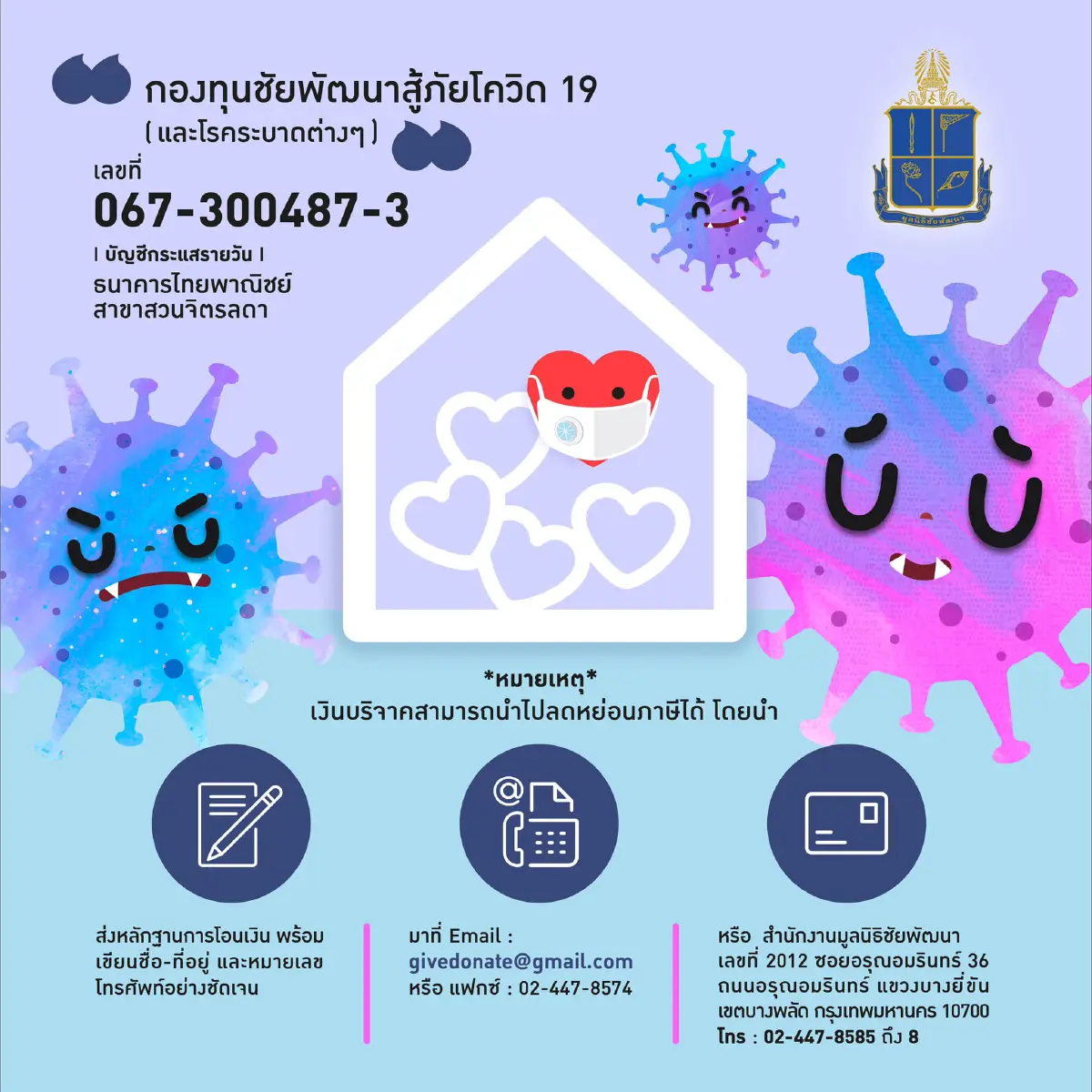 แอ๊ด ไลฟ์สดครั้งแรกชวนทำบุญซื้ออุปกรณ์ให้แพทย์ใช้สู้โควิด
