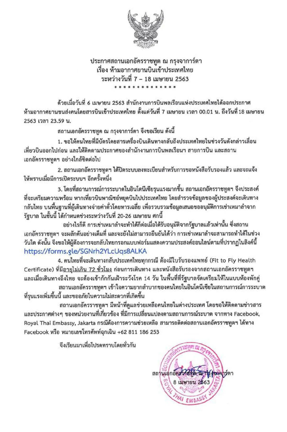 ห้ามอากาศยานบินจากอินโดนีเซียเข้าไทย 7-18 เม.ย.นี้