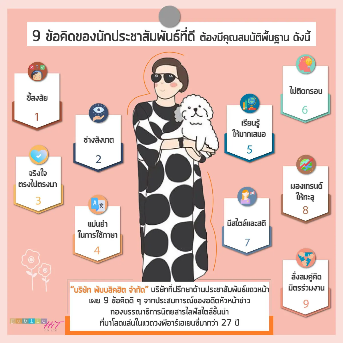 เรียนรู้ผ่านเรื่องราว : ตุ๊ก-เพียงเพ็ญ พรายแสง จากนักเขียนสู่นักประชาสัมพันธ์
