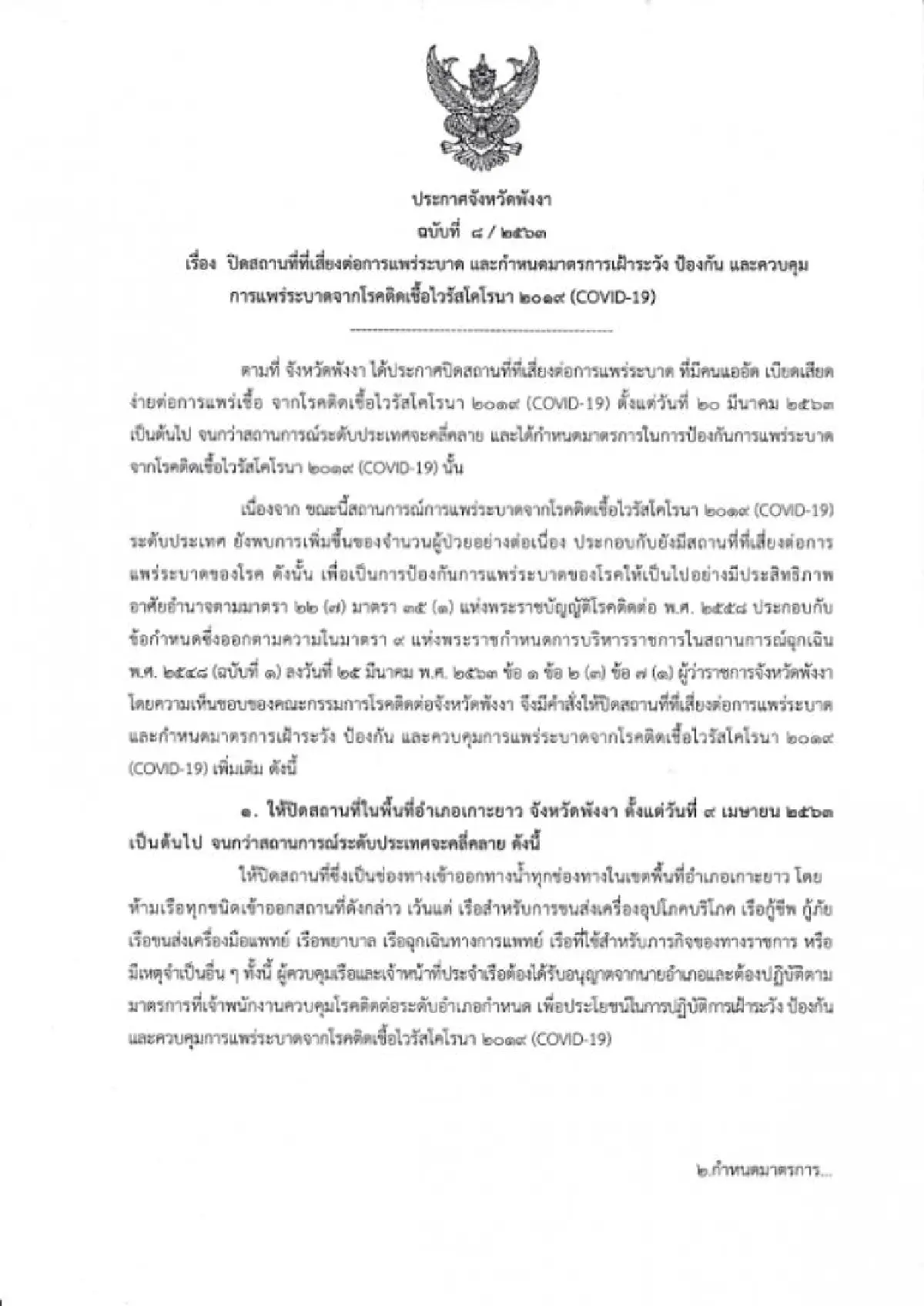 พังงาแตกอั้นไม่อยู่พบดช.8 ขวบติดเชื้อโควิด-19 รายแรกของจังหวัด