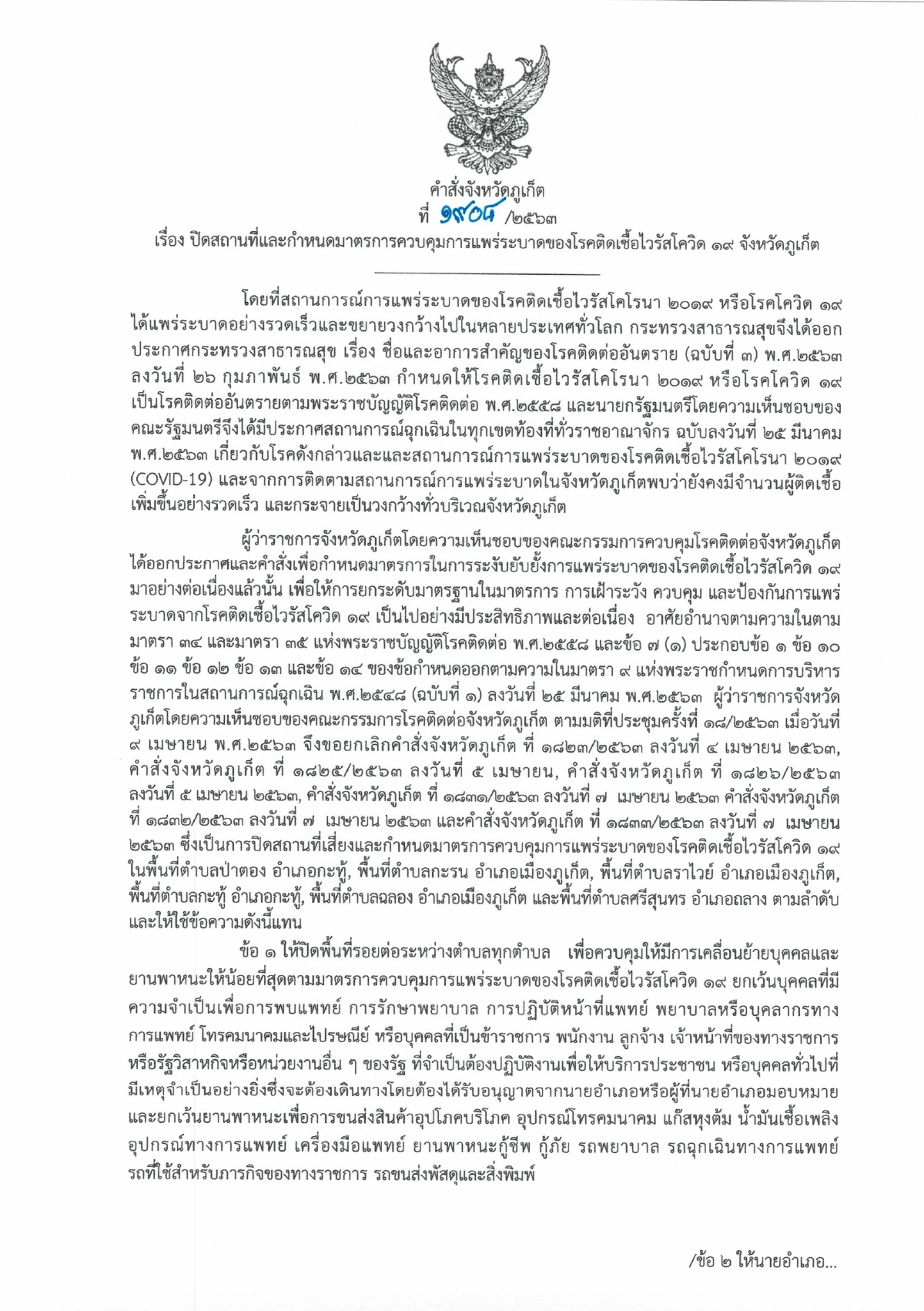 ภูเก็ตเข้มประกาศปิดพื้นที่รอยต่อทุกตำบลสกัดโควิดตั้งแต่ 13-26 เม.ย.