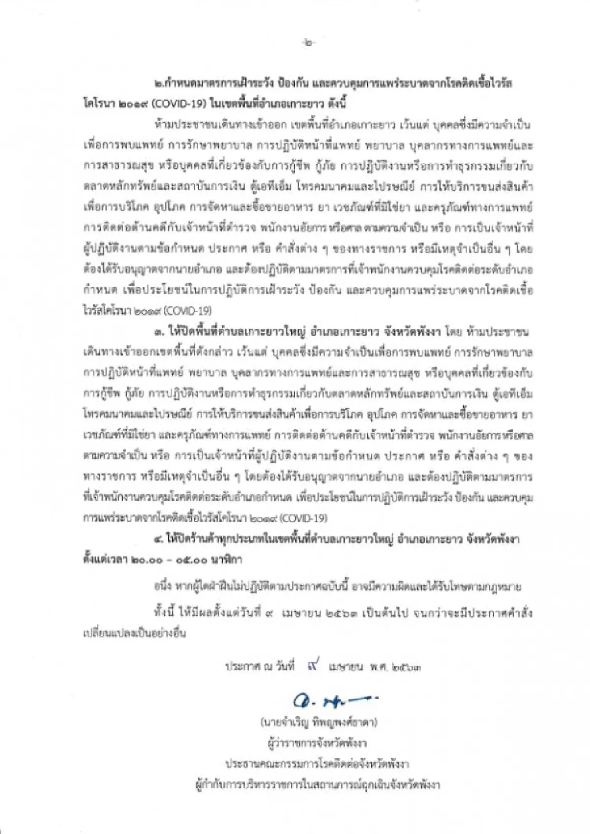 พังงาแตกอั้นไม่อยู่พบดช.8 ขวบติดเชื้อโควิด-19 รายแรกของจังหวัด