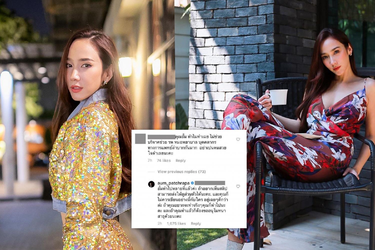 จะดูสลิปไหม? อั้ม พัชราภา ฟาดกลับ..หลังคนติเป็นคนสวยใจดำไม่บริจาคช่วยโควิด-19 จะดูสลิปไหม? อั้ม พัชราภา ฟาดกลับ..หลังคนติเป็นคนสวยใจดำไม่บริจาคช่วยโควิด-19