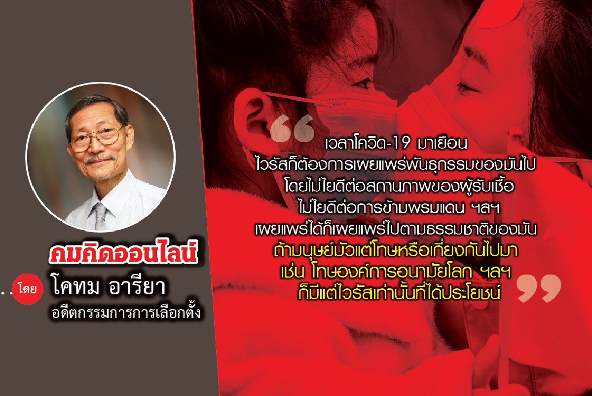โควิด-19 กับความรุนแรง โควิด-19 กับความรุนแรง