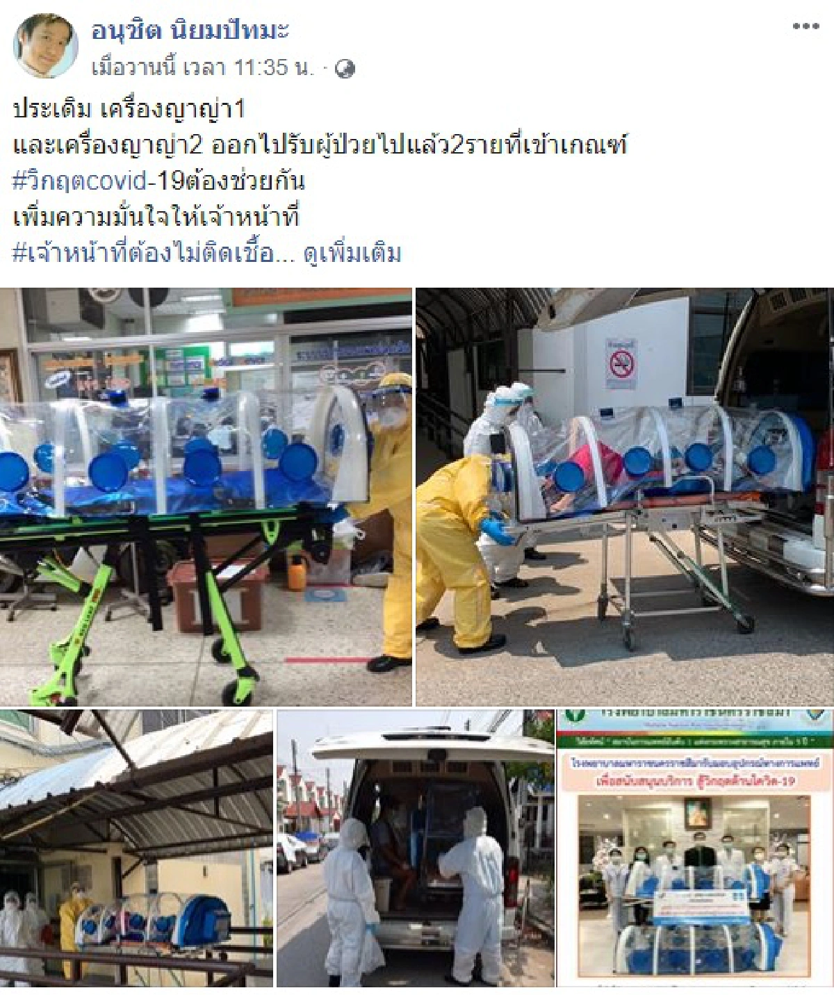 ญาญ่า อุรัสยา บริจาคเตียงขนย้ายผู้ป่วยช่วยป้องกันการแพร่เชื้อโควิด-19