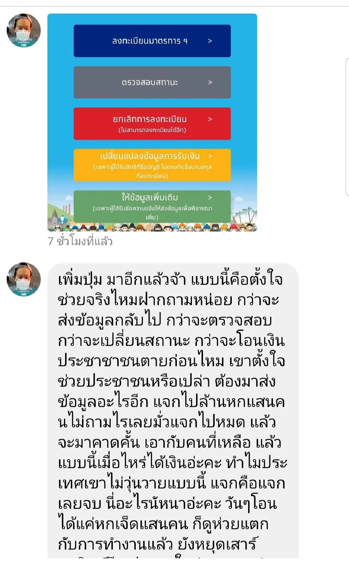 คลังเปิดให้แก้ข้อมูลรับ5พันบาทแล้ว