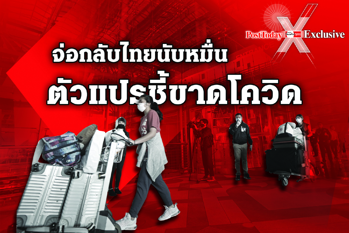 เมื่อคนไทยต้องกลับบ้าน"ร่วมมือกักตัว – เร่งยกระดับคัดกรอง" เมื่อคนไทยต้องกลับบ้าน"ร่วมมือกักตัว – เร่งยกระดับคัดกรอง"