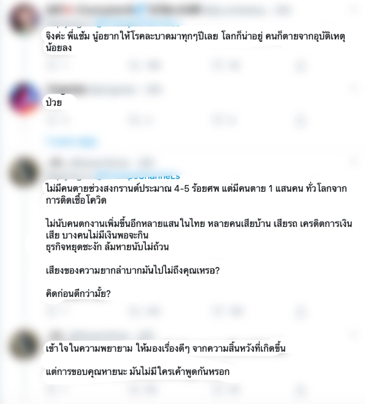 ดราม่าแรง! “แชมป์ พีรพล” ขอบคุณโควิด-19 ที่ทำสงกรานต์ชะงัก คนไทยตายน้อย