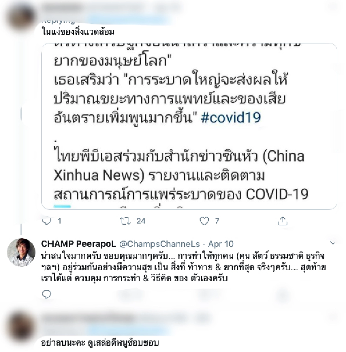 ดราม่าแรง! “แชมป์ พีรพล” ขอบคุณโควิด-19 ที่ทำสงกรานต์ชะงัก คนไทยตายน้อย