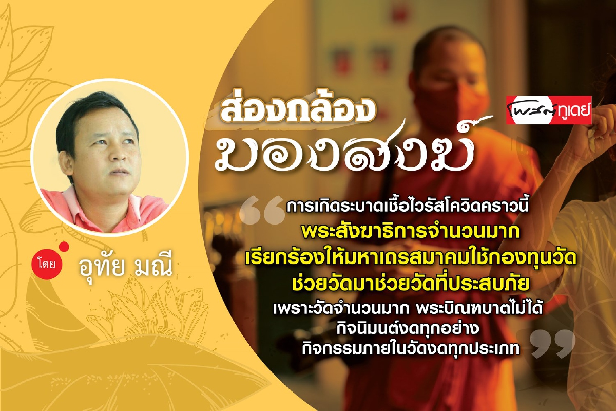 เจาะตู้เซฟคณะสงฆ์ “เงินกองทุนวัดช่วยวัด” เจาะตู้เซฟคณะสงฆ์ “เงินกองทุนวัดช่วยวัด”