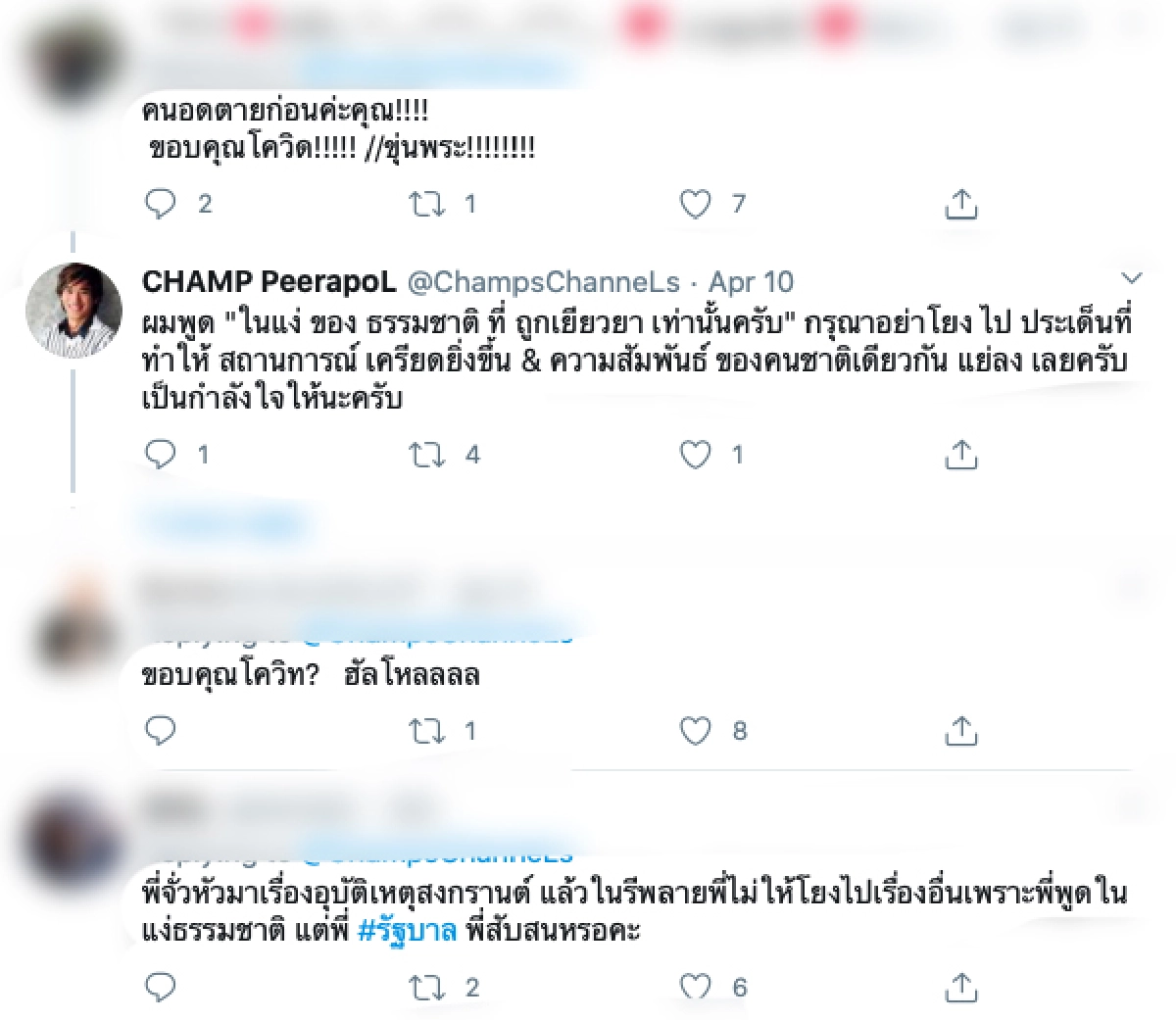 ดราม่าแรง! “แชมป์ พีรพล” ขอบคุณโควิด-19 ที่ทำสงกรานต์ชะงัก คนไทยตายน้อย